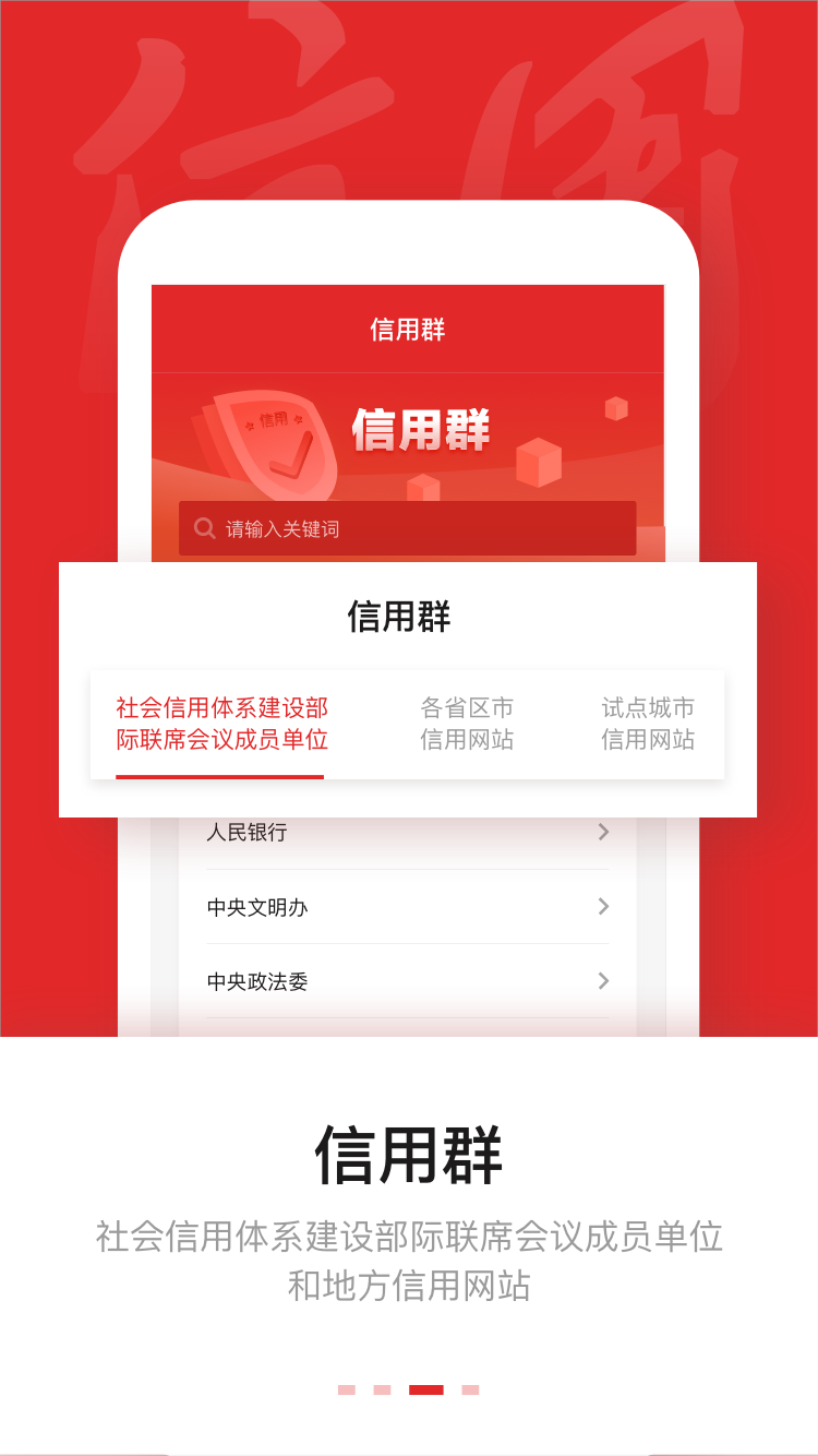 信用中国app截图2