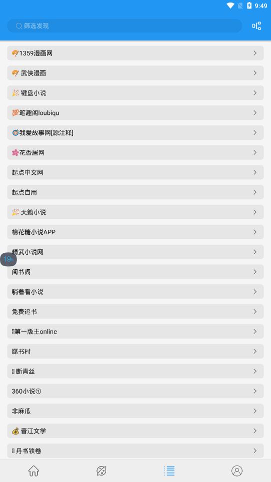 蓝猫小说app截图1