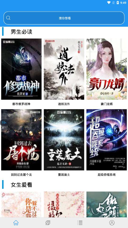 蓝猫小说app截图2