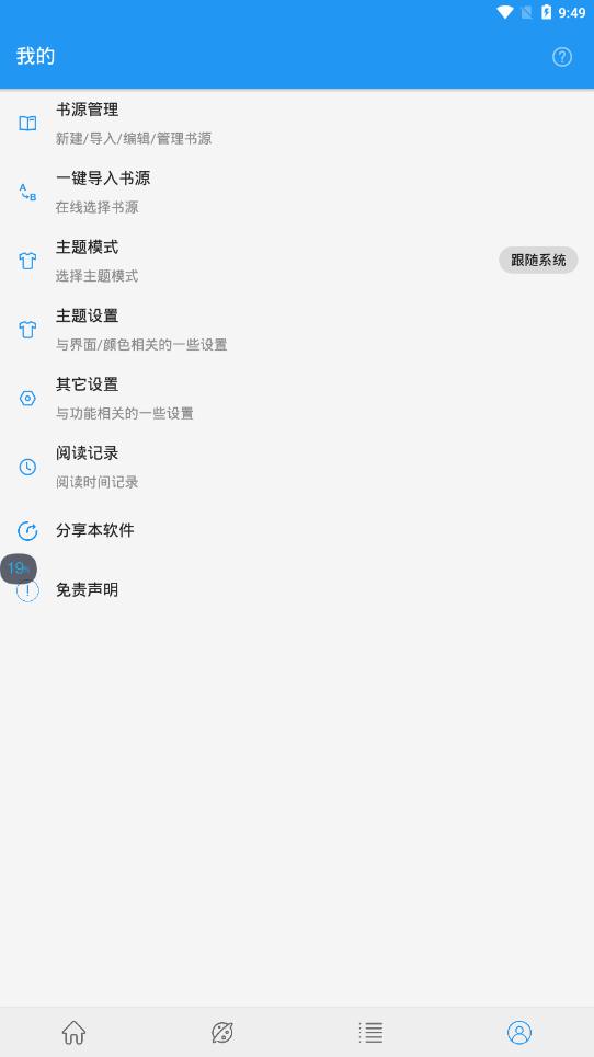 蓝猫小说app截图3