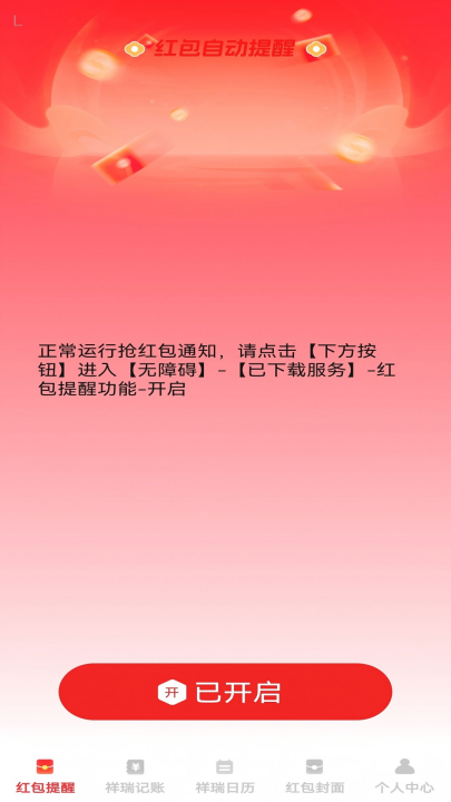 祥瑞红包封软件截图2
