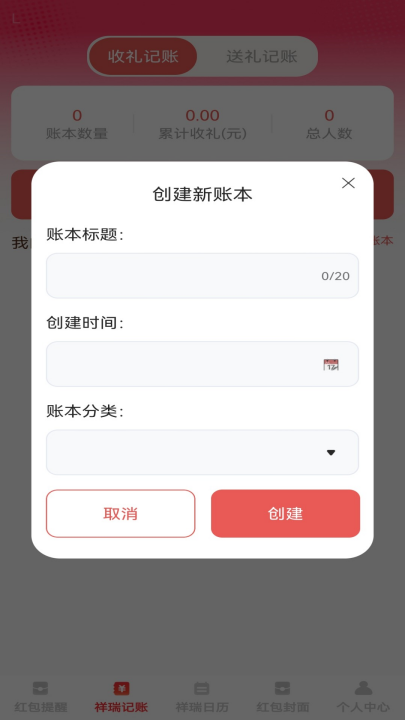 祥瑞红包封软件截图1