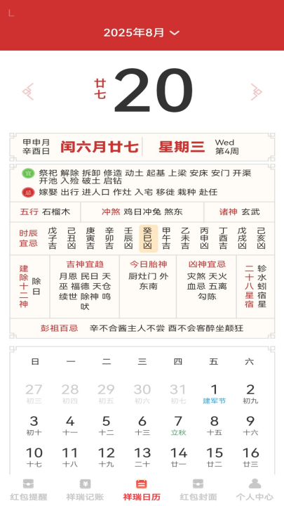 祥瑞红包封软件截图3