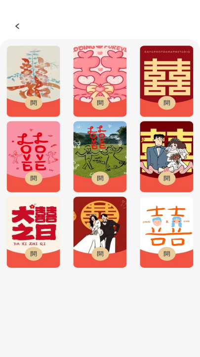 祥瑞红包封软件截图4