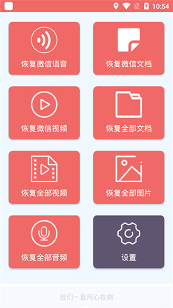 数据恢复大师截图1