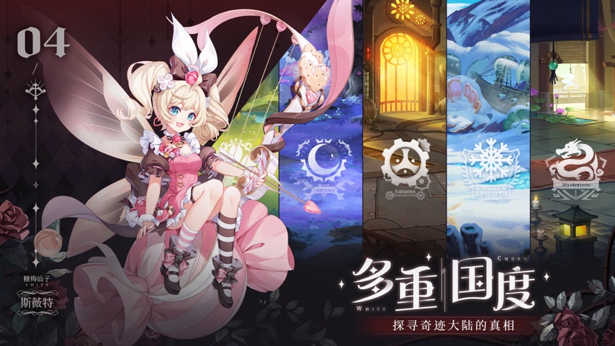 纯白和弦手游截图2