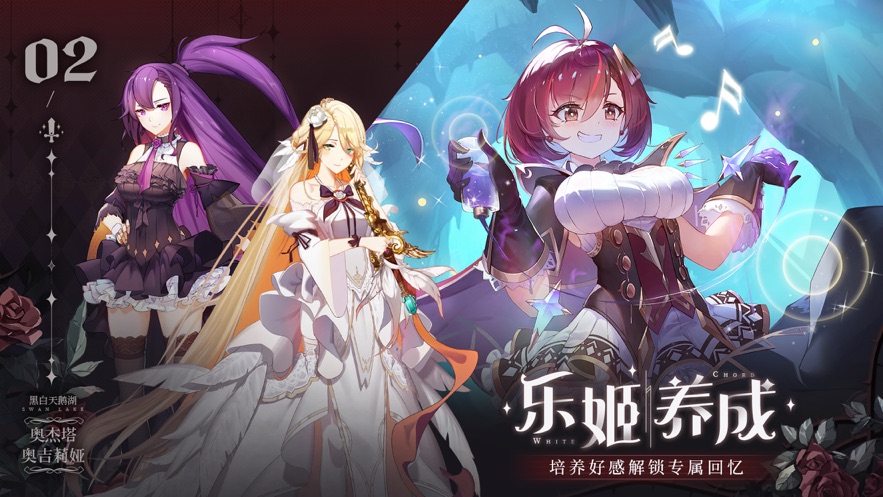 纯白和弦手游截图1
