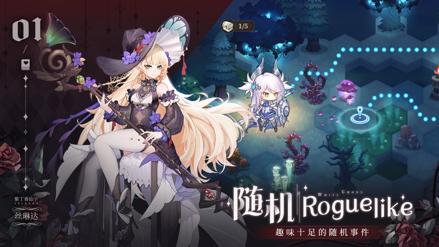 纯白和弦手游截图4