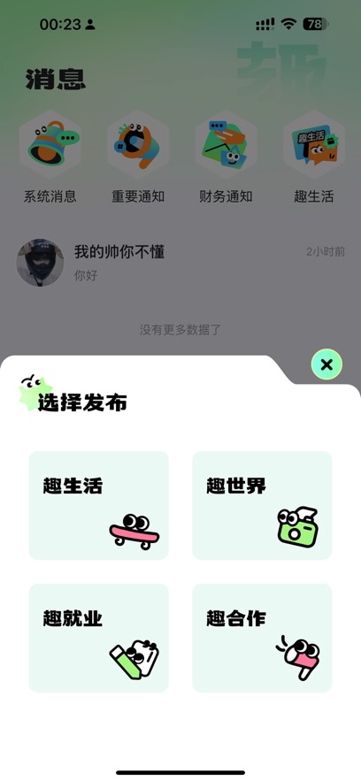 帮忙趣平台官方下载截图1