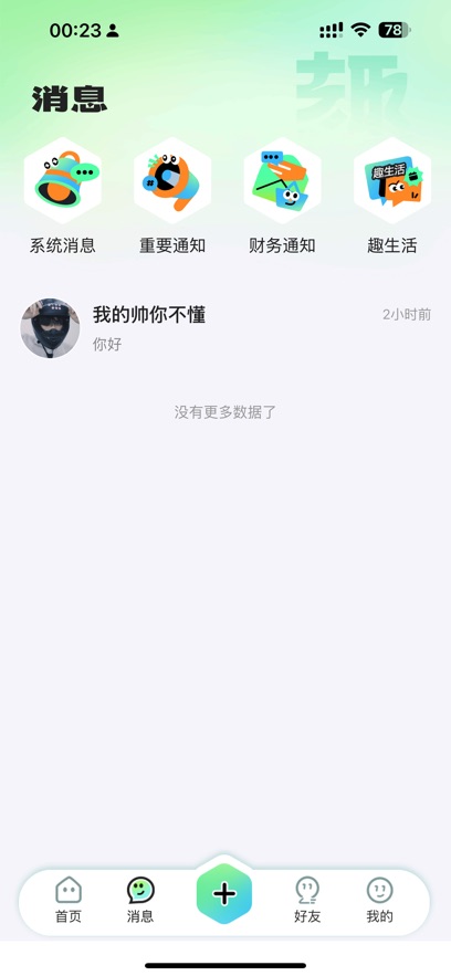 帮忙趣平台官方下载截图2