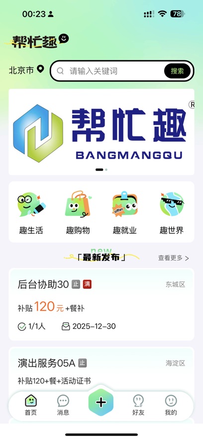 帮忙趣平台官方下载截图4