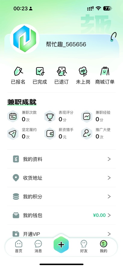 帮忙趣平台官方下载截图3