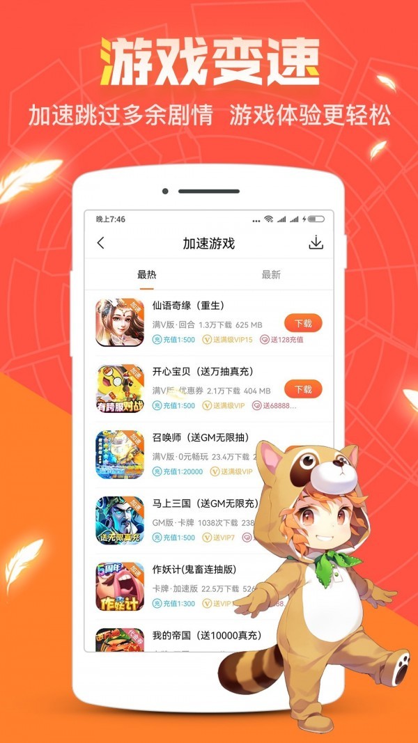 红果游戏盒截图5