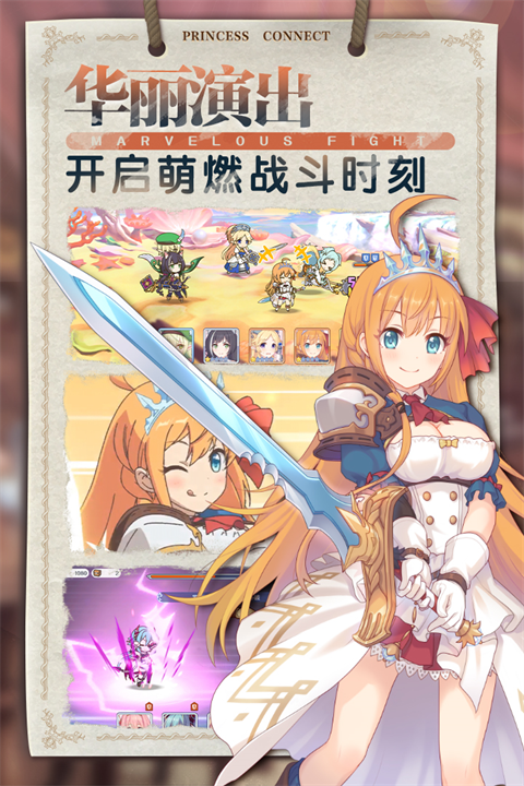 公主连结手游(公主连结R)截图1