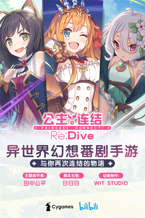 公主连结手游(公主连结R)截图4