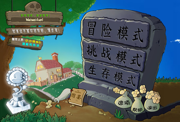 pvz杂交版随机盲盒模式截图1