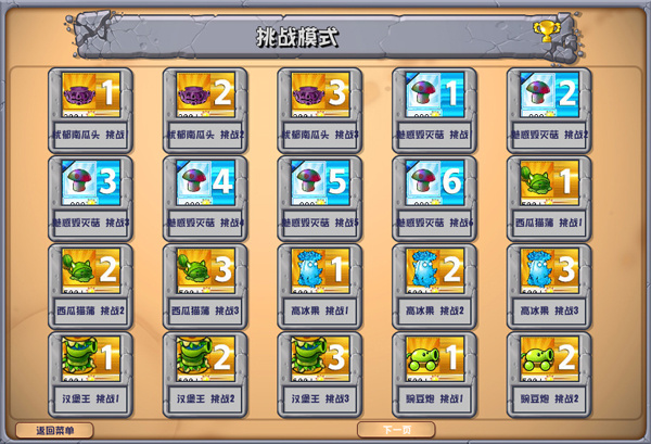 pvz杂交版随机盲盒模式截图2
