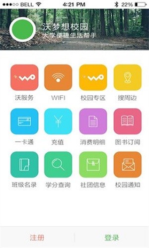 邢台学院智慧校园截图2