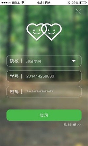 邢台学院智慧校园截图1