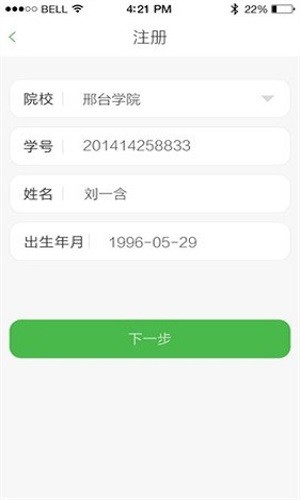 邢台学院智慧校园截图3