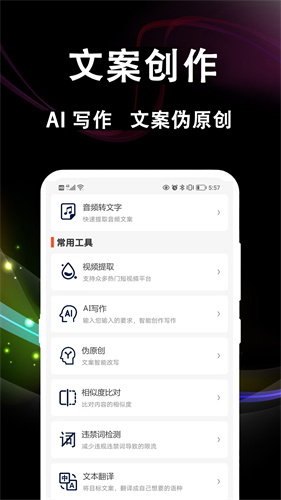 文案提取大师免费版截图2