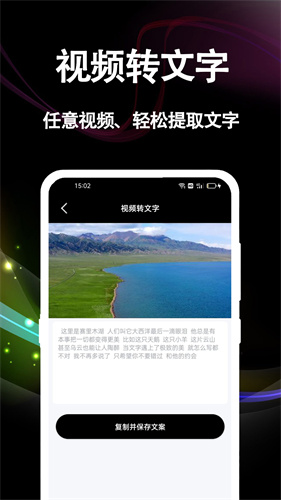 文案提取大师免费版截图3