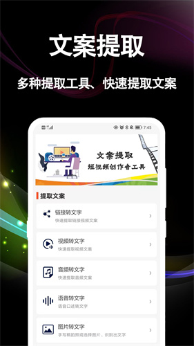 文案提取大师免费版截图4