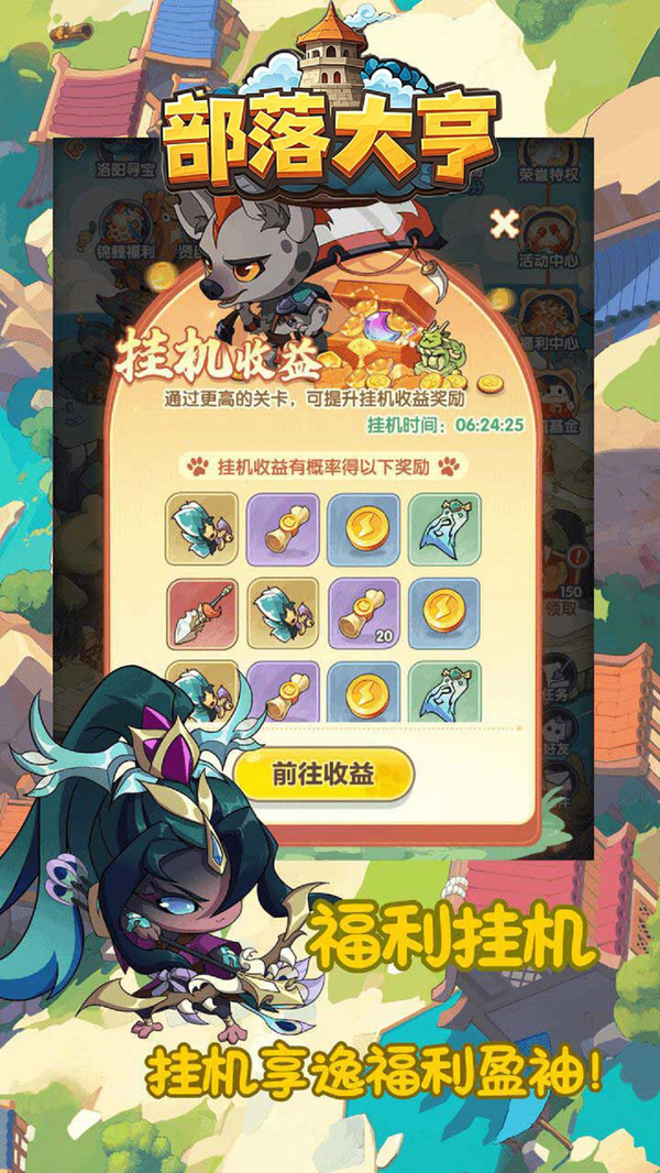部落大亨最新版截图1