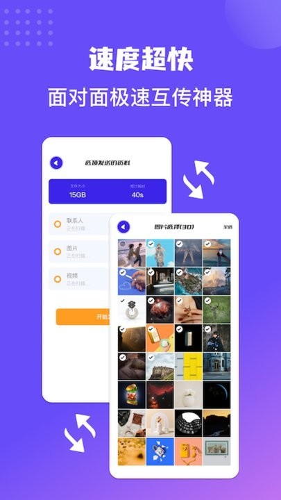同步助手克隆截图2