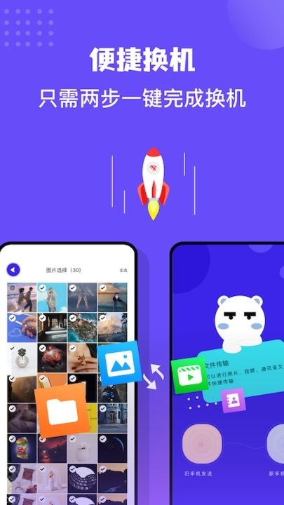 同步助手克隆截图3