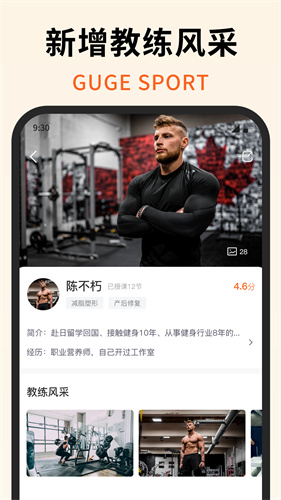 咕鸽运动校园版截图2