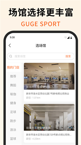 咕鸽运动校园版截图3