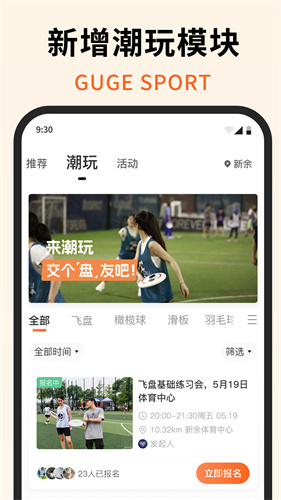咕鸽运动校园版截图4