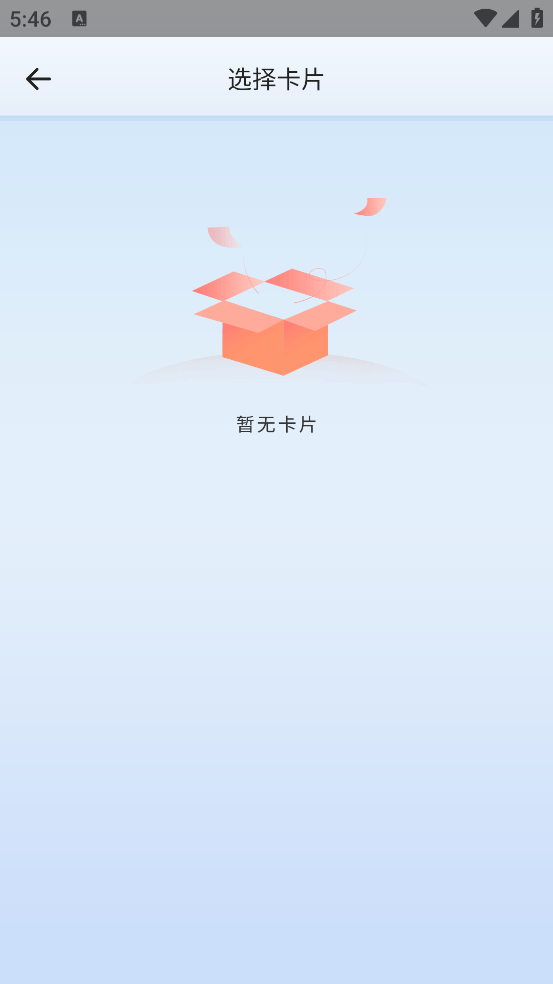 免费门禁卡软件截图1