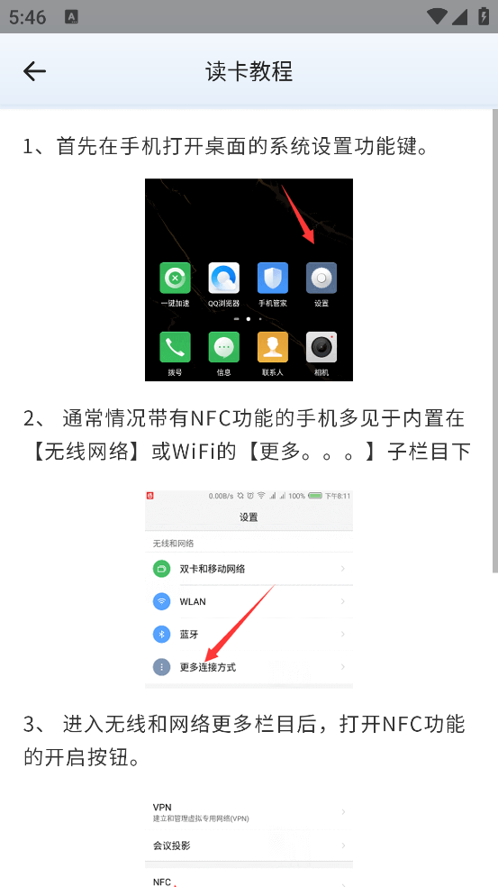免费门禁卡软件截图2