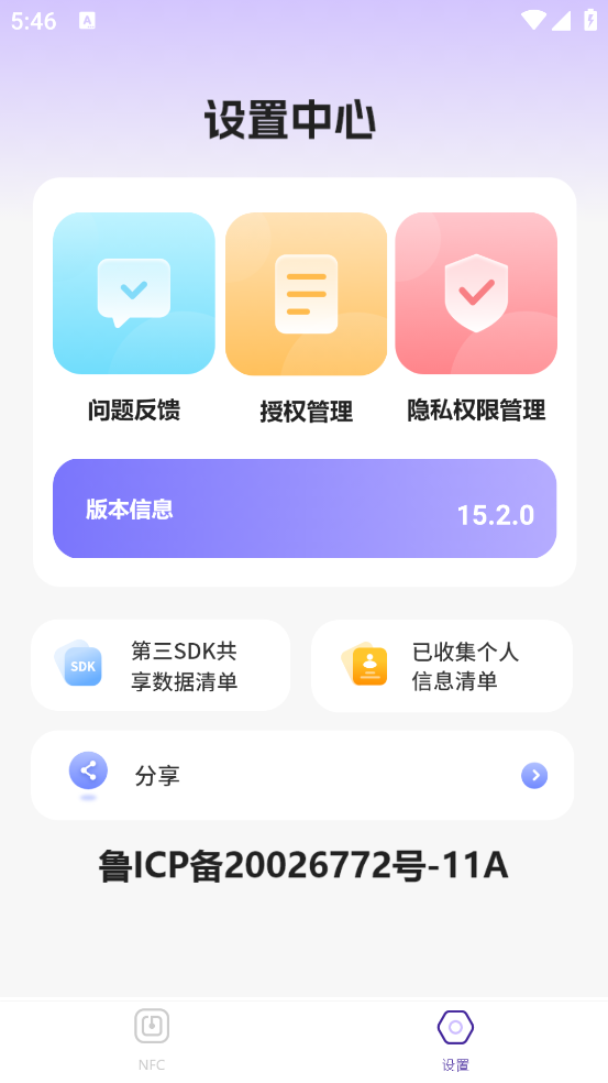 免费门禁卡软件截图3