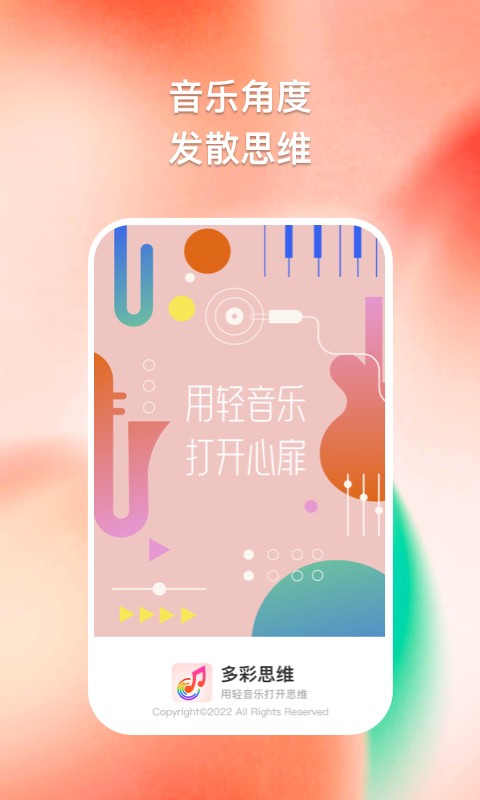 多彩思维截图1