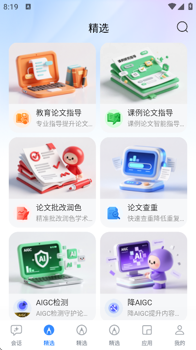 匠邦ai教师版免费下载截图1