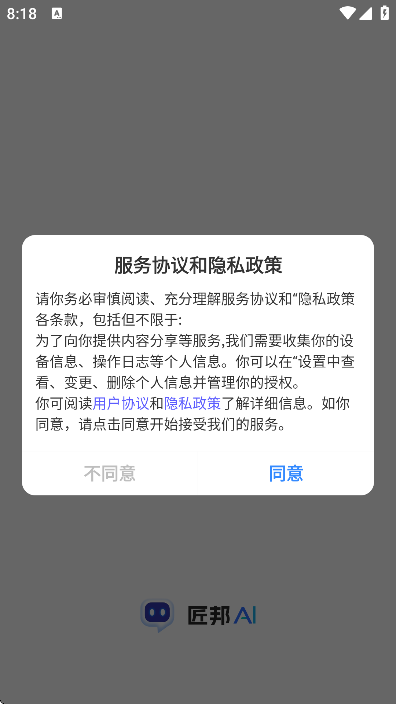 匠邦ai教师版免费下载截图3