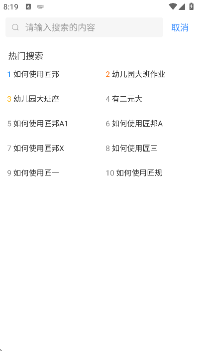 匠邦ai教师版免费下载截图4