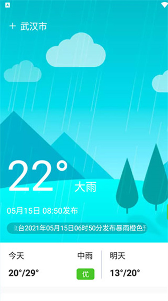 卫星天气截图3