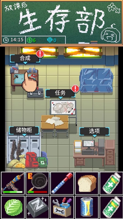 放课后生存部游戏截图3