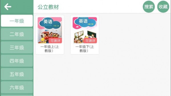 星盟国际公学app截图2