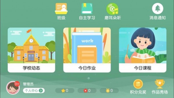 星盟国际公学app截图3