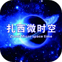 扎西微时空app图标