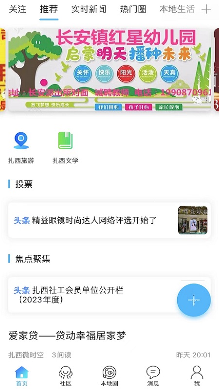 扎西微时空app截图1