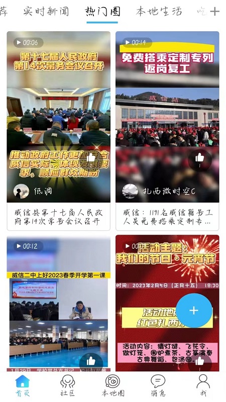 扎西微时空app截图3