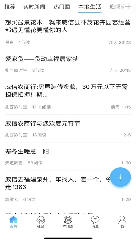 扎西微时空app截图2