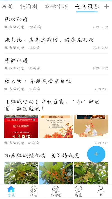 扎西微时空app截图4