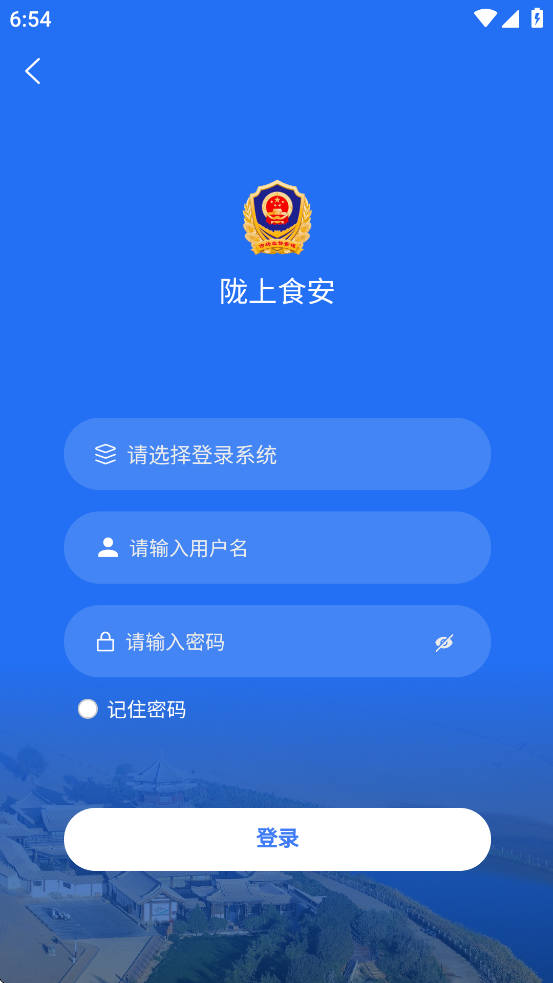 陇上食安商户端官方下载安装截图1